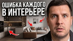 11 ошибок в интерьере, из-за которых у вас дома депрессия