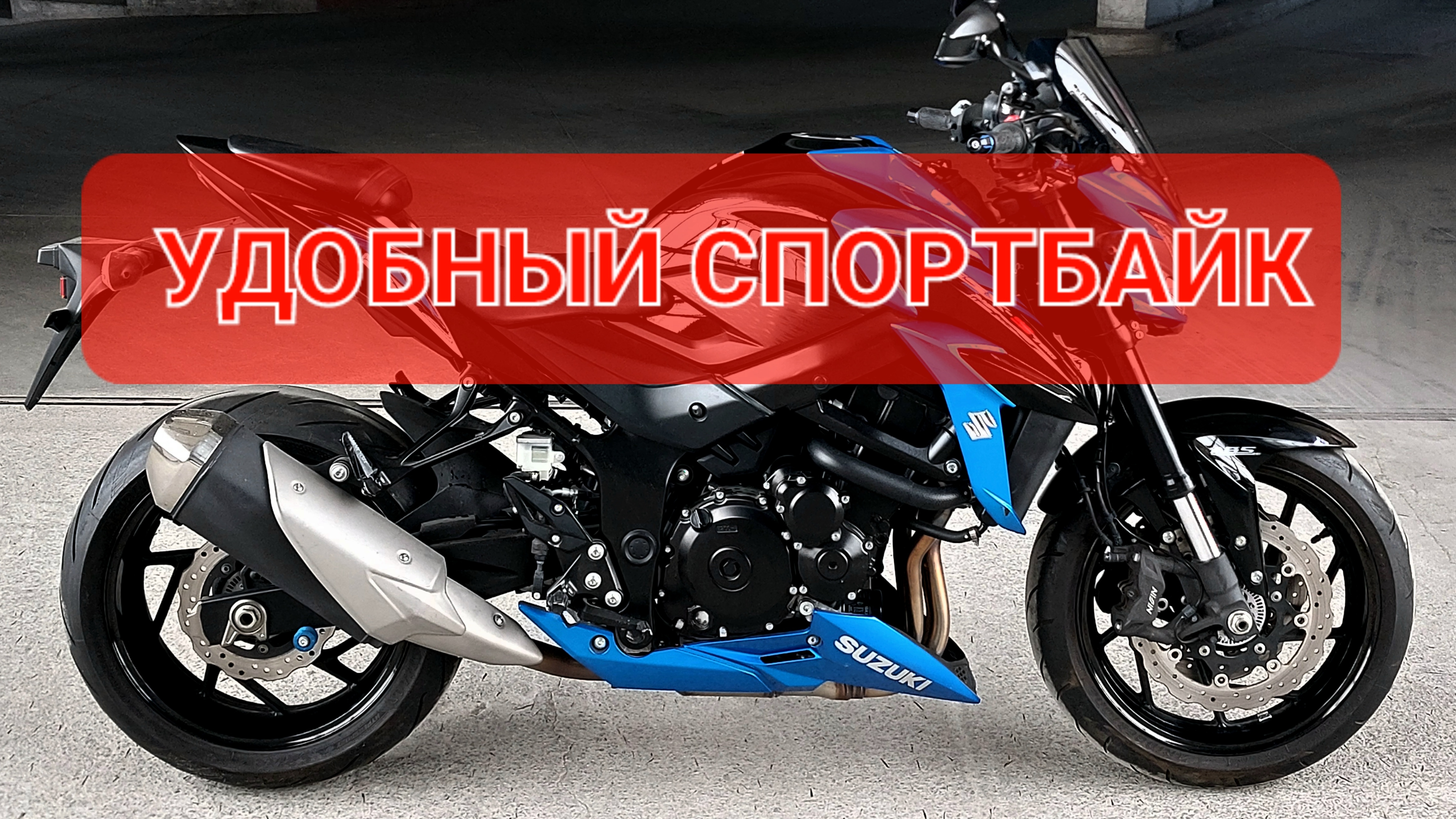SUZUKI GSX-S750 - как спортбайк, только удобнее💯 смотреть онлайн