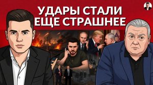 ⚡️ БЕССОННЫЕ КИЕВСКИЕ НОЧИ. Последствия. ПВО ДЫРЯВОЕ! Трамп отчитал Нетаньяху. Истерика Наркофюрера