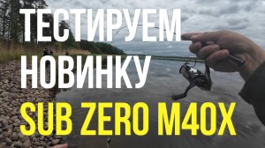 | Sub Zero M40X – это лучший выбор для мормышинга? | Проверяем на воде |