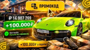 🔥 НОВЫЙ ЛЕТНИЙ ПРОМОКОД В GRAND MOBILE! ЗАБРАЛ PORSCHE 911 BRABUS И 100К!