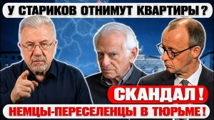 🔥ПОЧЕМУ МЕРЦ ХОЧЕТ ОТОБРАТЬ КВАРТИРЫ У ПОЖИЛЫХ В ГЕРМАНИИ