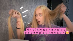 чуть не осталась лысой.....