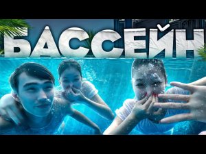 БАССЕЙН VLOG😍🩷// АКВАПАРК ФОНТАН🥳//СУДЫҢ АСТЫНДА ВИДЕОҒА ТҮСІРДІК🤯🤯😱