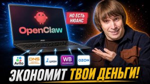 Вся правда об OpenClaw: Всемогущий ИИ или костыль?