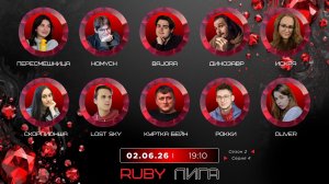 Ruby 2 сезон 4 серия
