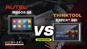 AUTEL MS908 S3 vs THINKTOOL EXPERT 391 - какой лучше в 2026? Сравниваем легендарные автосканеры.