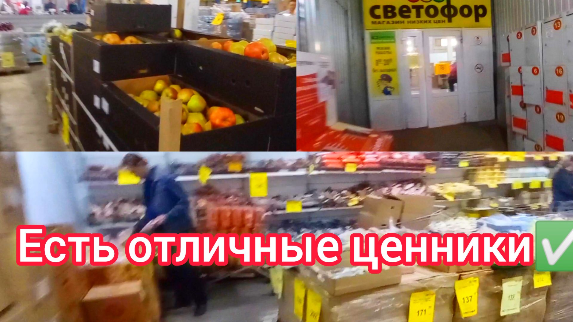 СВЕТОФОР🚦 ЧТО ТАМ КУПИТЬ И ЗДОРОВО СЭКОНОМИТЬ ДЕНЬГИ ✅Обзор товаров смотреть онлайн