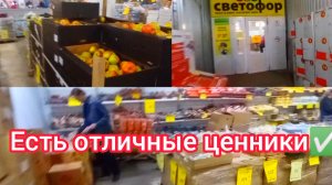СВЕТОФОР🚦 ЧТО ТАМ КУПИТЬ И ЗДОРОВО СЭКОНОМИТЬ ДЕНЬГИ ✅Обзор товаров