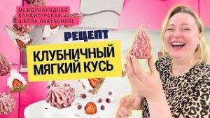 🍓Лёгкий десерт с клубникой и розовым шоколадом 💖, который тает во рту🔥