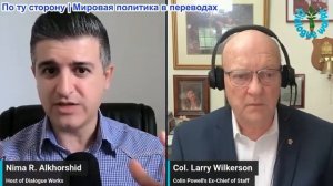 Нима Альхоршид - Полковник Ларри Уилкерсон: Глава Иранского КСИР: Узкое место в Красном море — Ормуз