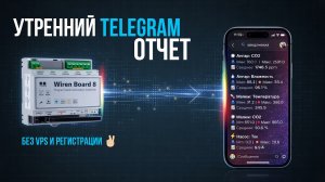 В контроллер можно больше не заходить. Утренняя сводка температур, влажности и давлений в телеграм