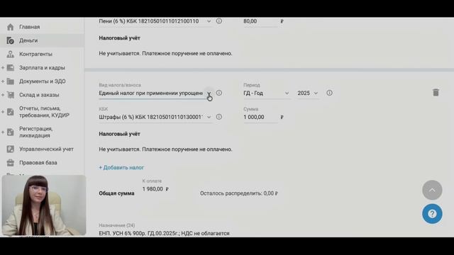 Недоимка, пени, штраф в ФНС – как оформить платёжку