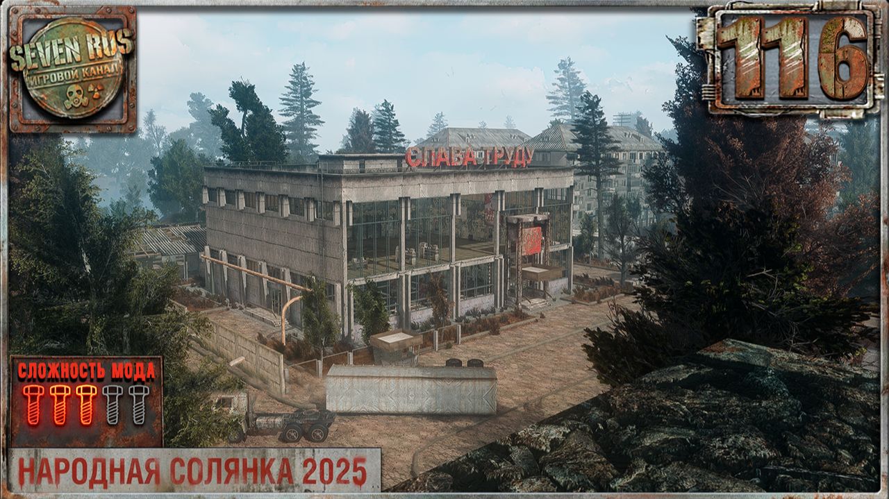 МЁРТВЫЙ ГОРОД (116) ► Народная солянка OGSR 2026 смотреть онлайн