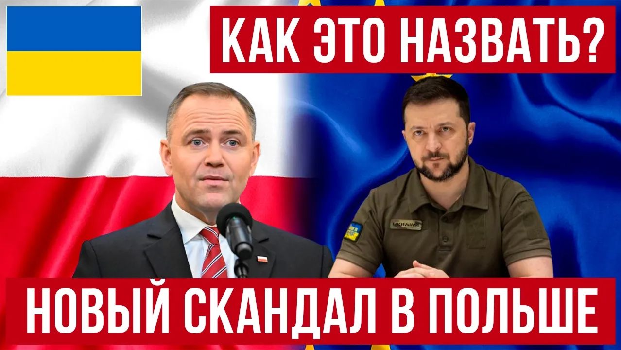Польша и Украина дружба закончилась! Разбираем новые скандалы! смотреть онлайн