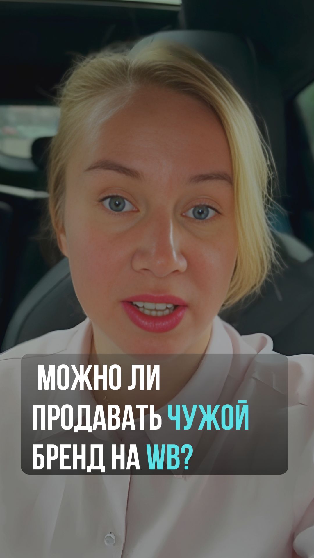 Можно ли продавать чужой бренд на Wildberries?