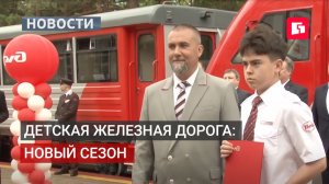 В Хабаровске стартовал 68-й сезон детской железной дороги. 02/06/2026.