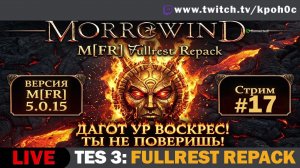 🔴 The Elder Scrolls 3: Morrowind ВЫГЛЯДИТ ТАК? 😱 M[FR] 5.0.15: Приключения начинаются! #17