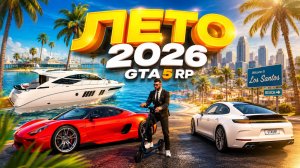 ПРИВЕТ ЛЕТНИЙ ПРОПУСК! НОВЫЕ МАШИНЫ, ЭЛЕКТРОСАМОКАТ, И КРУТЫЕ ПРИЗЫ на GTA 5 RP!