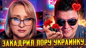 Блогер Лора Українка. Закадрил малышку, она теперь моя.🔥ЧАТРУЛЕТКА🔥