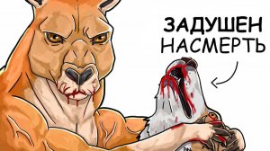 Ты – Кенгуру (И ЭТО ВСЯ ТВОЯ ЖИЗНЬ)