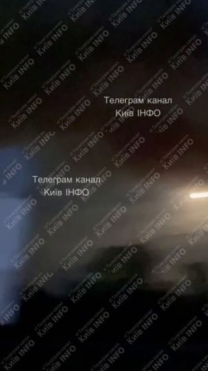 ‼️На видео слышен один прилёт за другим в КУеве 02.06.2026 хохлы празднуют😎🤙🇷🇺🇷🇺🇷🇺