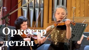 В Луганске прошел концерт «Оркестр детям»