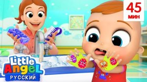 Хорошо Помоем Ручки - Малыш Саша! Развивающие Мультики Для Детей. Little Angel Русский