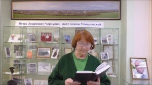Раиса Томченко, «Томаровская поселковая библиотека им. И.А. Чернухина» филиал № 3