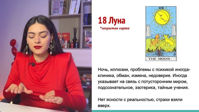 УЗНАЙ ТАРО ЗА 5 ДНЕЙ | День 5 | Обучение Таро | Трактовка карт