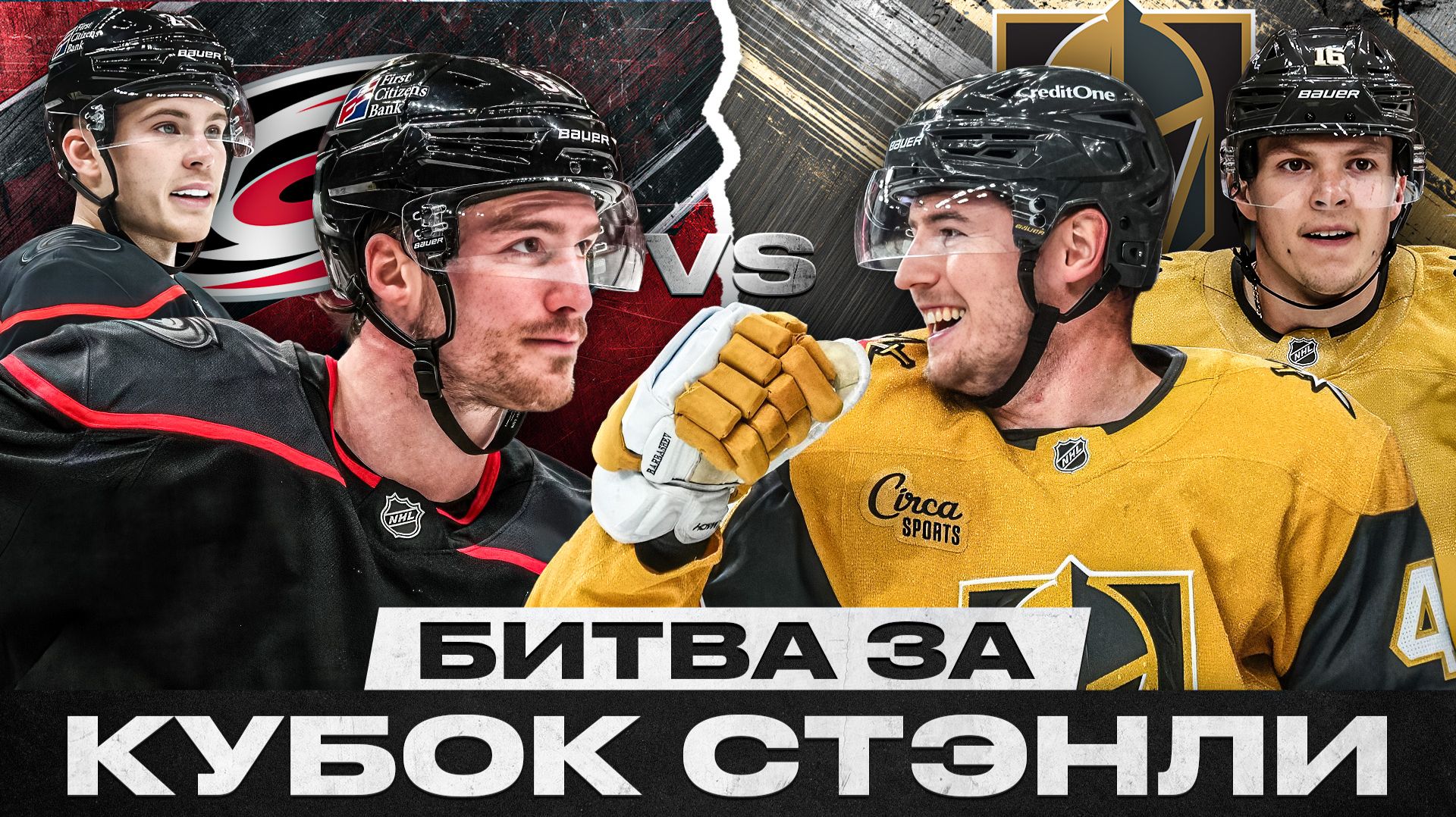 5 ПРИЧИН, ПОЧЕМУ КАРОЛИНА / ВЕГАС ВЫИГРАЕТ КУБОК СТЭНЛИ! САМЫЙ СКУЧНЫЙ ФИНАЛ КУБКА СТЭНЛИ?