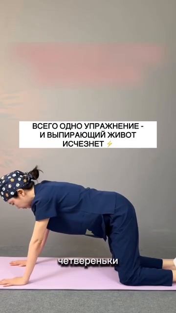 Убрать живот