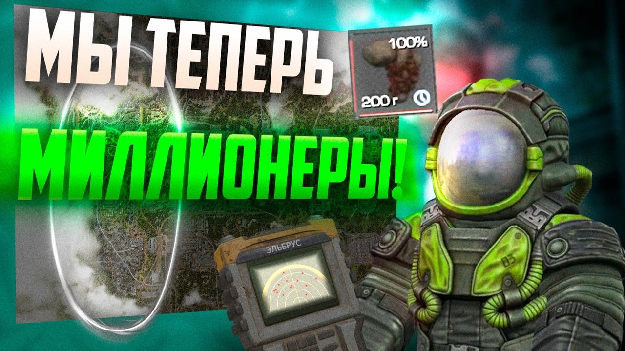 МИЛЛИОНЫ на ЧЕРНОМ ОБЪЕЗДЕ! Нашли ИСКЛ КРЕВЕТКУ! STALCRAFT: X смотреть онлайн