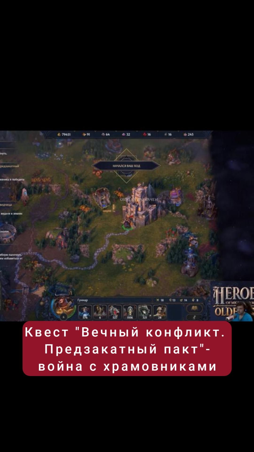 Война с храмовниками- Миссия "Вечный конфликт. Предзакатный пакт" | #heroesofmightandmagic #games