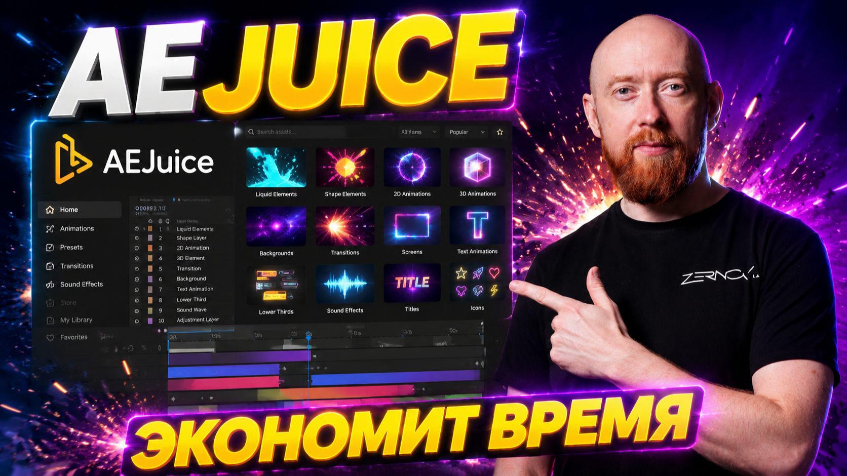 AEJuice и Anti-Static tools в After Effects