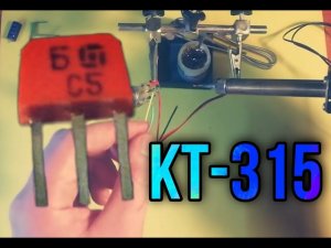 Мигалка на транзисторе КТ315 ( ИМИТАЦИЯ СИГНАЛИЗАЦИИ ДЛЯ АВТОМОБИЛЯ )!!! DIY