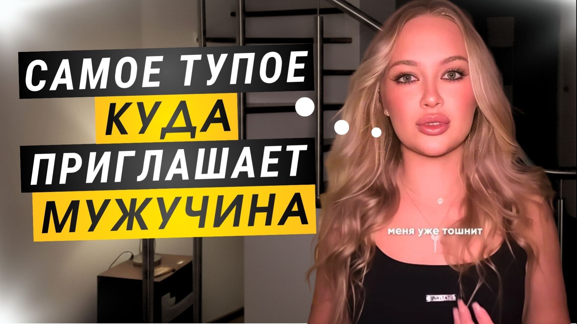 5 худших мест для свидания: САМЫЕ ТУПЫЕ мужские ошибки