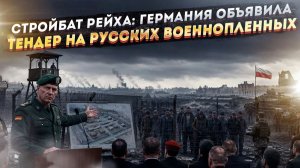 Бункерное дежавю: Германия снова чертит лагеря для русских, а Польша уже ищет сапоги для облавы
