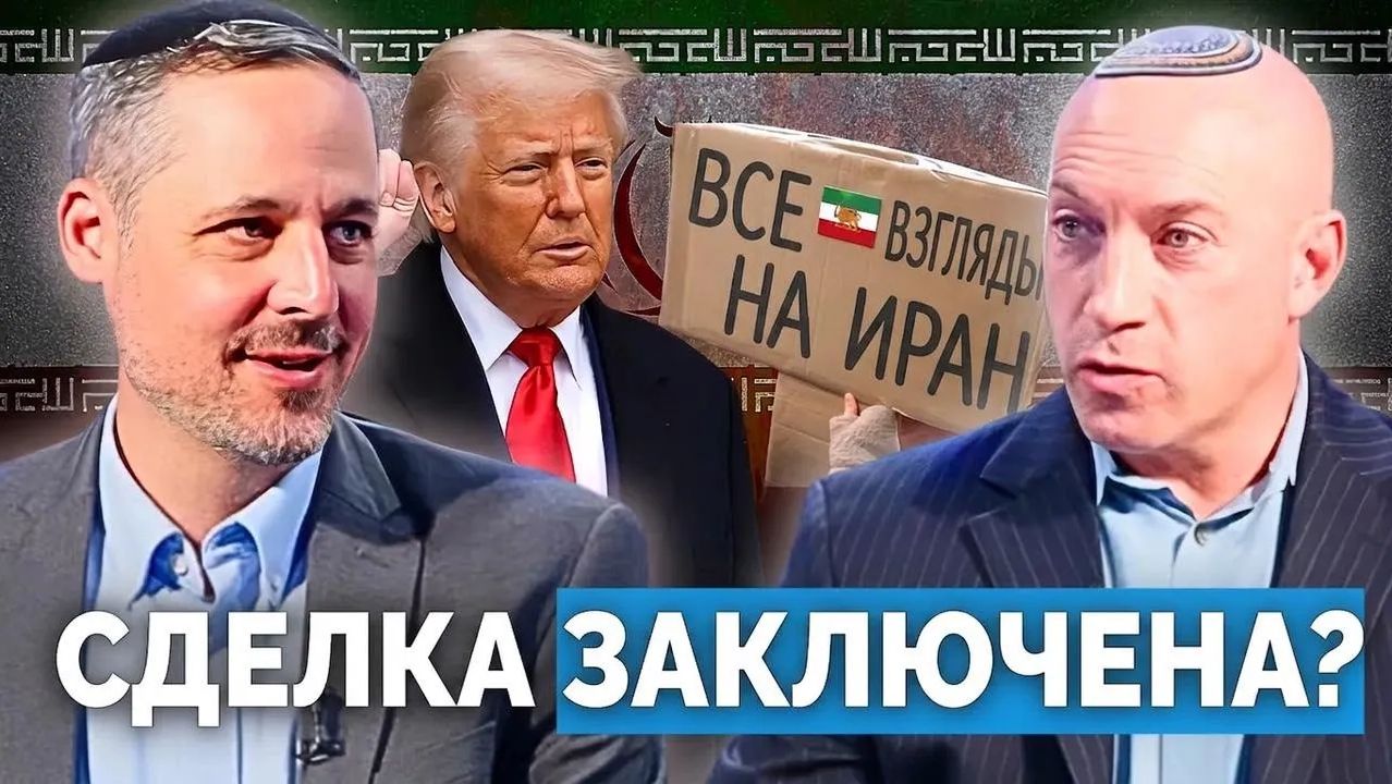 Иран присоединяется к Авраамским соглашениям Трамп снова меняет Ближний Восток! смотреть онлайн