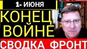 Началось, 7-минут назад срочно! Скотт Риттер