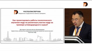 Как проектировать работы ГИН на различные участки недр на примере углеводородного сырья?