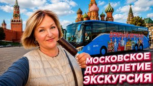 Московское Долголетие 😁Добрый Автобус.Экскурсия Вечерняя Москва.Мои впечатления.стоит ли ехать?