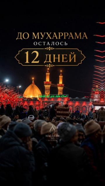 Передается от Джафар ас-Садик:
«Хусейн — свет в сердцах верующих, который не гаснет».
Источник: смыс