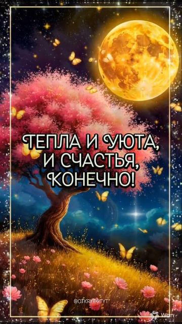 🥰 Оставляйте реакции, если понравилась открытка и делитесь с близкими ❤️