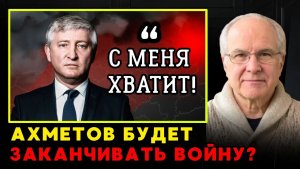 Ахметов СДЕЛАЛ ГРОМКОЕ ЗАЯВЛЕНИЕ! Новый план мира и его роль в послевоенной Украине