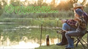 Отдохни...Смотри это видео всегда