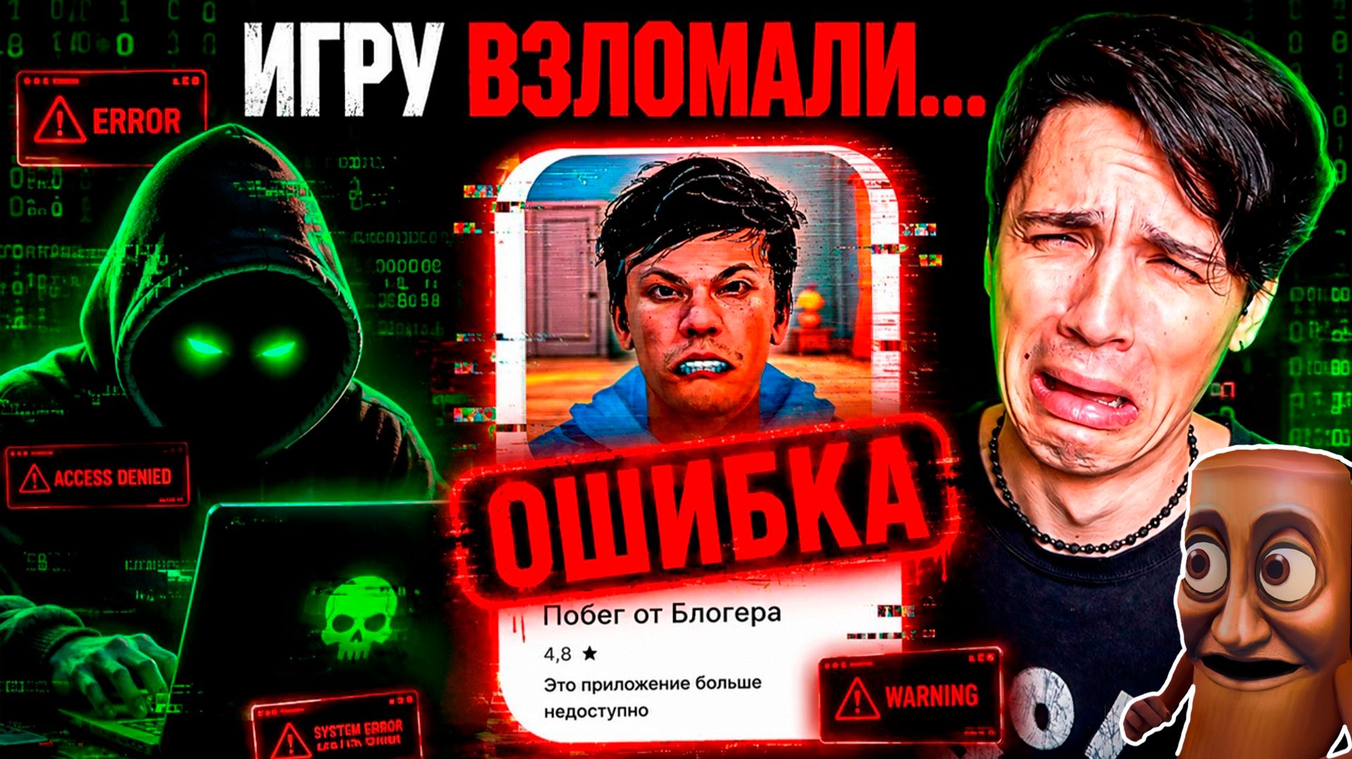 мою игру взломали...