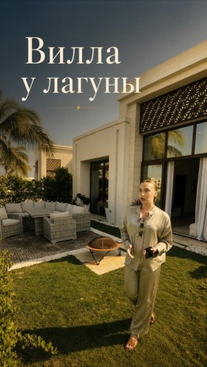 Вилла у лагуны в Омане | Как выглядит курортная недвижимость