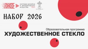 Художественное стекло