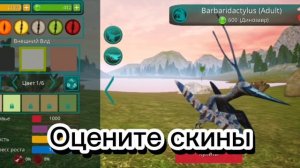 Оцените скины
